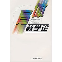 体育教学论