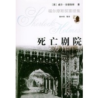 死亡剧院
