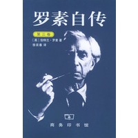 罗素自传：第三卷