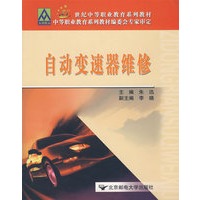 自动变速器维修