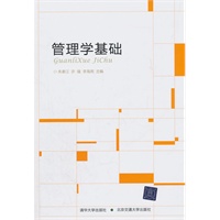 管理学基础