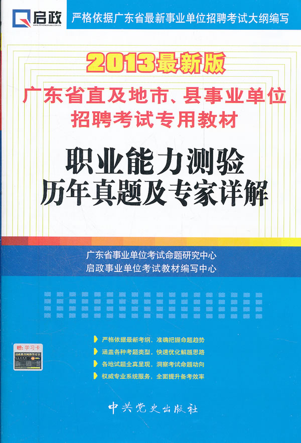 广东事业单位考试有哪些书