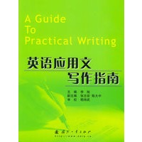 英语应用文写作指南