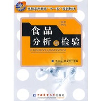 食品分析与检验