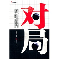 对局