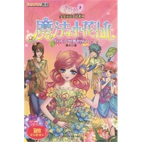 魔法小花仙 不同世界的节日