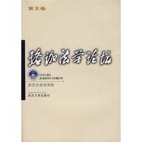 珞珈法学论坛