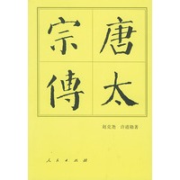 唐太宗传