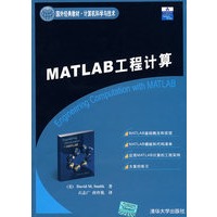 Matlab工程计算（国外经典教材·计算机科学与技术）