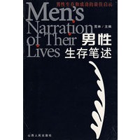 男性生存笔述(男性生存和成功的最佳启示)
