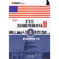 凤凰观天下：FBI美国联邦调查局全传——联邦警察的罪与罚