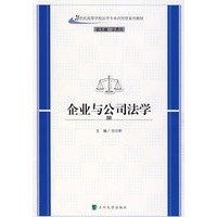 企业与公司法学