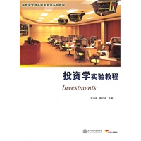 投资学实验教程