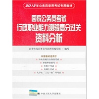 国家公务员考试行政职业能力测验高分过关 资料分析（2013年公务员录用考试专用教材）