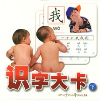 识字大卡（下）
