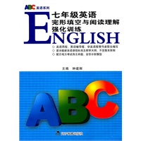 ABC英语系列--七年级英语完形填空与阅读理解强化训练