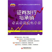 证券发行与承销考点考题速记手册