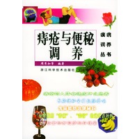 痔疮与便秘调养