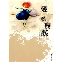 爱与哀愁