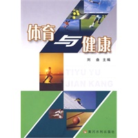 体育与健康
