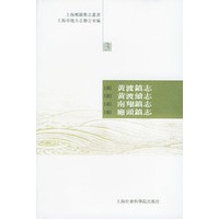 [清]黄渡镇志