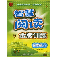 龙班智慧阅读：金版训练（五年级下）