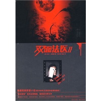 双面法医Ⅱ