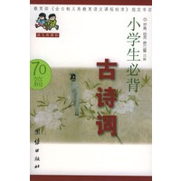 小学生必背古诗词--语文新课标
