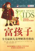 富孩子--全美最新儿童理财教育指南