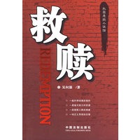 犯罪悬疑小说馆:救赎