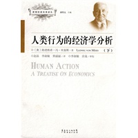 人类行为的经济学分析（下）