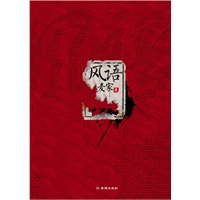 风语（麦家限量签名版当当网独家销售）