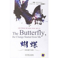 蝴蝶:转变源于自我