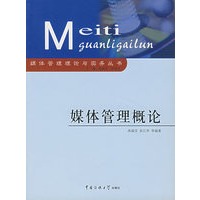 媒体管理概论