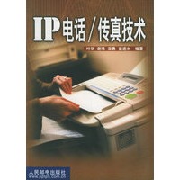 IP电话/传真技术