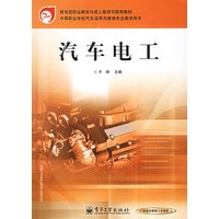 汽车电工