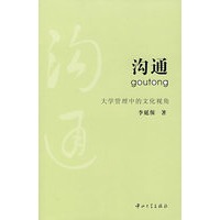 沟通大学管理中的文化视角（B1）