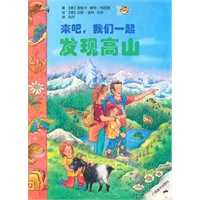 来吧，我们一起发现高山