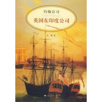 约翰公司:英国东印度公司