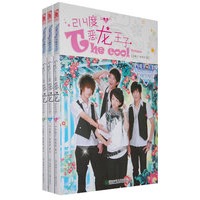 214度恶龙王子（全3册）小妮子文集第二辑
