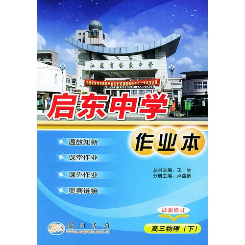 启东中学