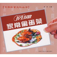 中华饮食文化丛书：养生保健家常禽蛋菜