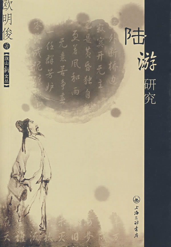 陆游的爱国诗_陆游_陆游的诗 - 中国在线律师网