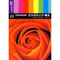 数码摄影必读 曝光