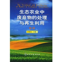 生态农业中废弃物的处理与再生利用