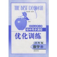 新课标北师大版 初中同步测控 优化训练 八年级数学上