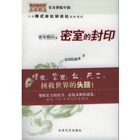密室物语之密室的封印（梅菲斯特奖 获奖精品）