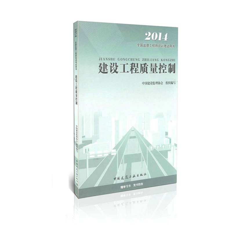 【2014全国监理工程师培训考试教材 全国监理