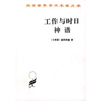 工作与时日神谱