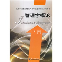 管理学概论